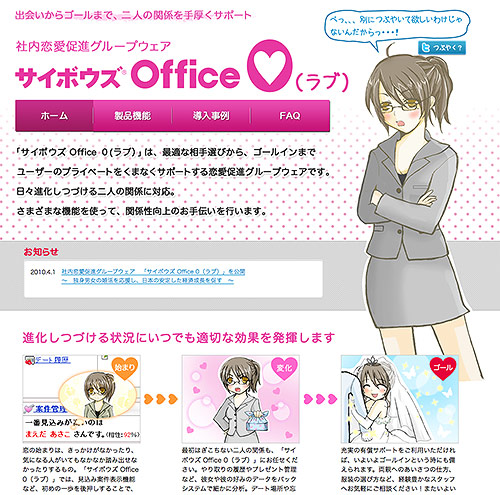 サイボウズ Office 0