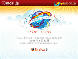 FireFox 3 ダウンロードDay参加証
