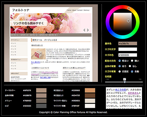 「ウェブ配色ツール Ver2.0」