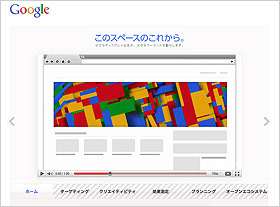 Googleのディスプレイ広告ページ