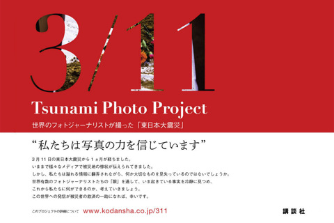 3/11 Tsunami Photo Project