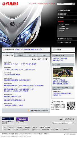 ヤマハ発動機・企業サイトＴＯＰページ