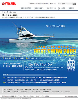 ヤマハ発動機ボートショー2009サイト