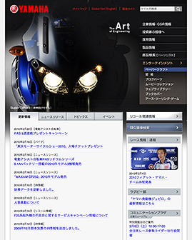 ヤマハ発動機・企業サイトＴＯＰページ