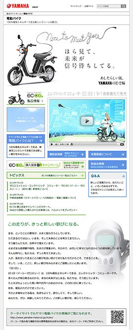 ヤマハ発動機・電動バイクTOPページ