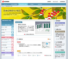 ニチバン株式会社　医療従事者向け製品