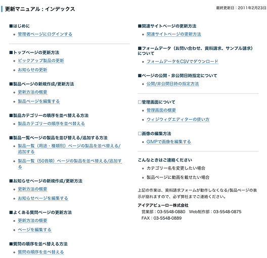 運用マニュアル画面