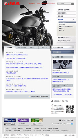 ヤマハ発動機・企業サイトＴＯＰページ