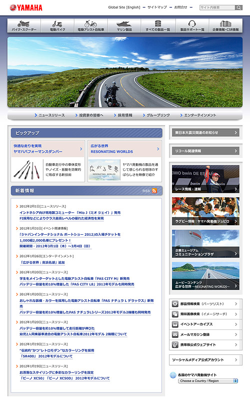ヤマハ発動機サイトトップページ