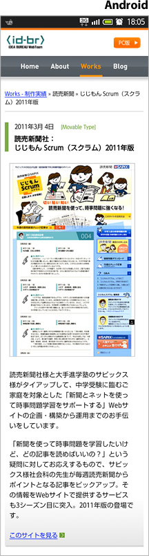 Androidで見た場合の「じじもん Scrum（スクラム）」制作実績ページ