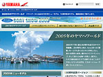 
ヤマハ発動機：BoatShow2005 スペシャルサイト