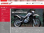 
ヤマハ発動機販売：MC-2005モデル製品情報　3月分