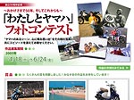 
ヤマハ発動機販売：「わたしとヤマハ」フォトコンテスト（50周年記念サイト）