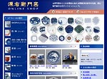 
源右衛門窯：ONLINE SHOP　TOPページ・デザインリニューアル