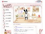 
ニチバン：ビヨンくんサイト