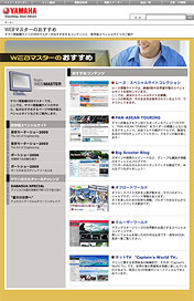 Webマスターのおすすめページ画面