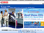 
ヤマハ発動機販売：BoatShow2006 スペシャルサイトの詳細を見る