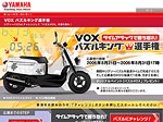 
ヤマハ発動機販売：VOXパズルキング選手権の詳細を見る