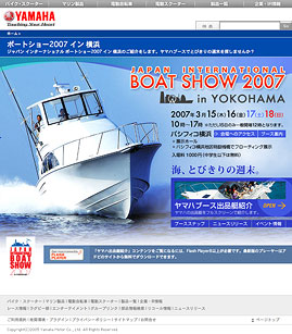 ボートショー2007 イン 横浜　トップページ