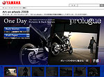 
ヤマハ発動機：2008 Art on wheels "One Day" Picture & Back Storiesの詳細を見る