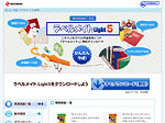 
ニチバン株式会社：ラベルメイト® Light5の詳細を見る