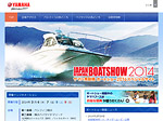 
ヤマハ発動機：ボートショー2014 スペシャルサイトの詳細を見る